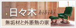 日々木